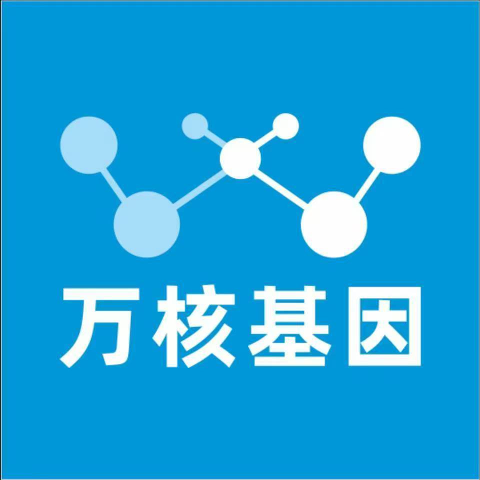临汾安泽万核健康基因管理咨询中心